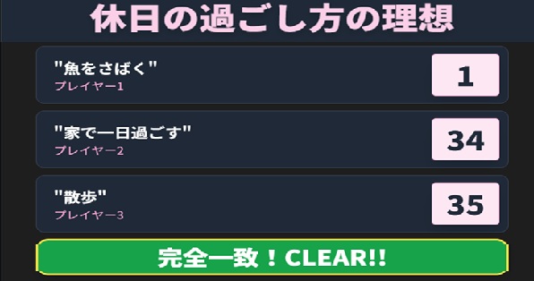恋愛ネタ限定 価値観一致(ito風)ゲーム