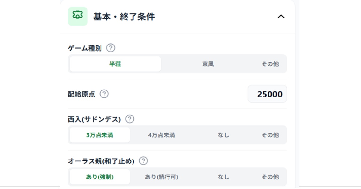 麻雀ルール統一ツール