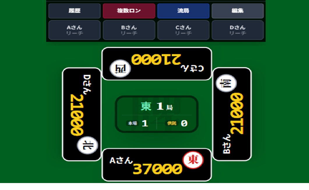 手積麻雀得点計算ツール